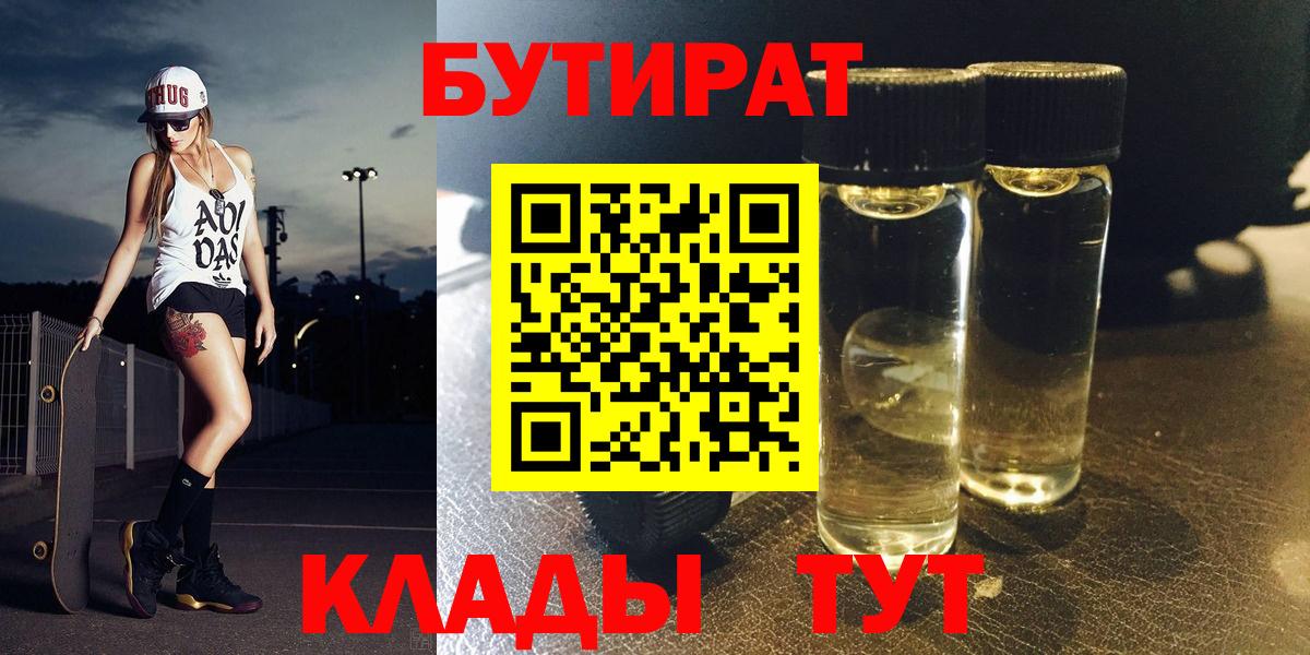 Бутират вода Мелеуз