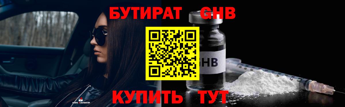 Бутират BDO  Вход с VPN  Мелеуз 