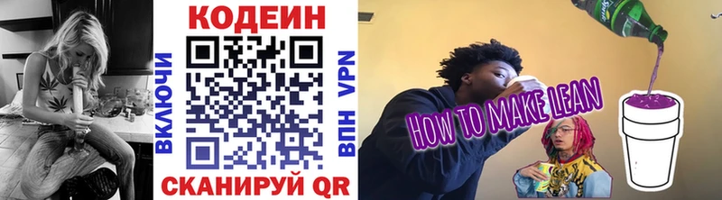 Кодеиновый сироп Lean напиток Lean (лин)  хочу   Мелеуз 