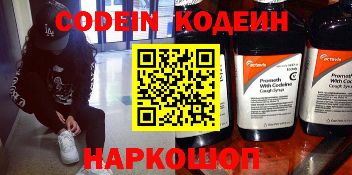 Codein напиток Lean (лин)  Вход с VPN  Codein напиток Lean (лин)  Мелеуз 