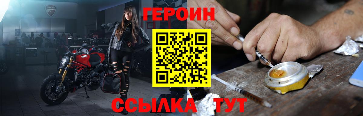 ГЕРОИН Heroin Мелеуз