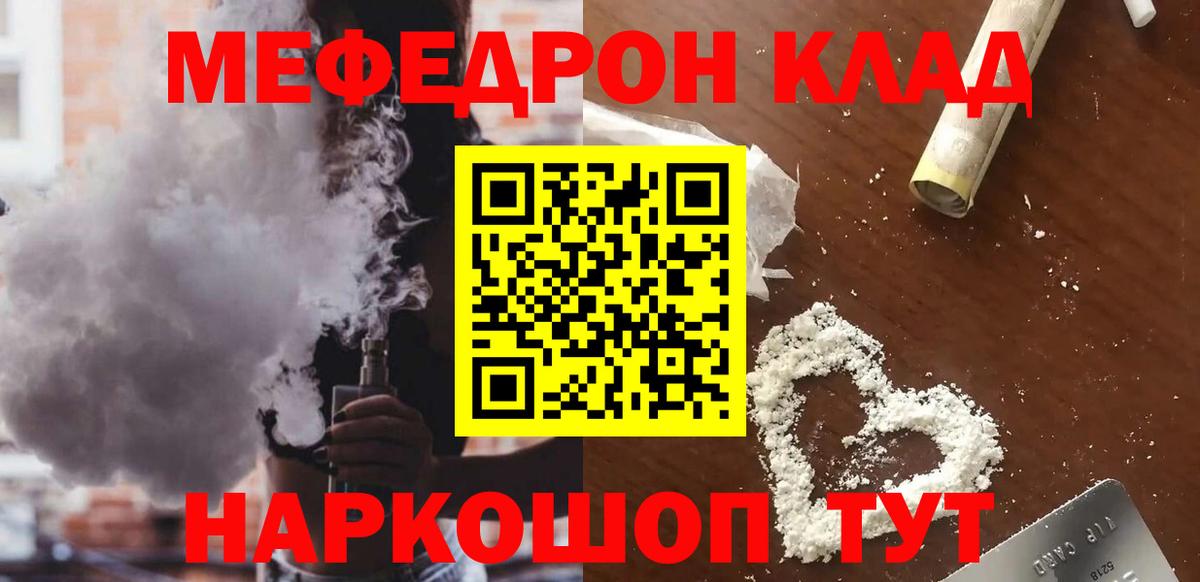МЕФ  МЕГА онион  МЕФ mephedrone  Вход с VPN  цена   Мелеуз  МЕФ VHQ 