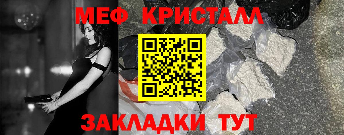 Меф мяу мяу  Мелеуз